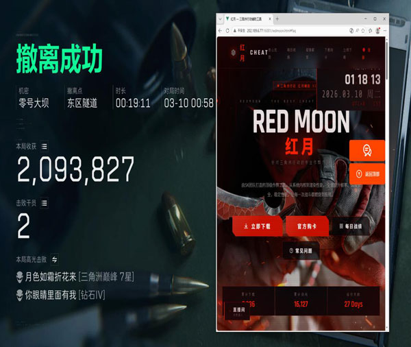 三角洲内核辅助软件效果